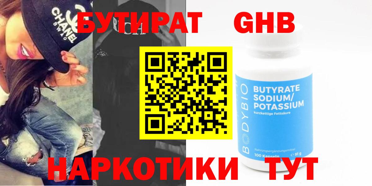 БУТИРАТ бутандиол  Бутират  Петрозаводск  Вход с VPN 