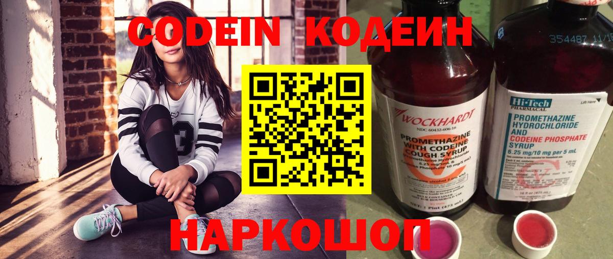 Кодеин напиток Lean (лин)  Вход с VPN  Кодеиновый сироп Lean Purple Drank  Петрозаводск 