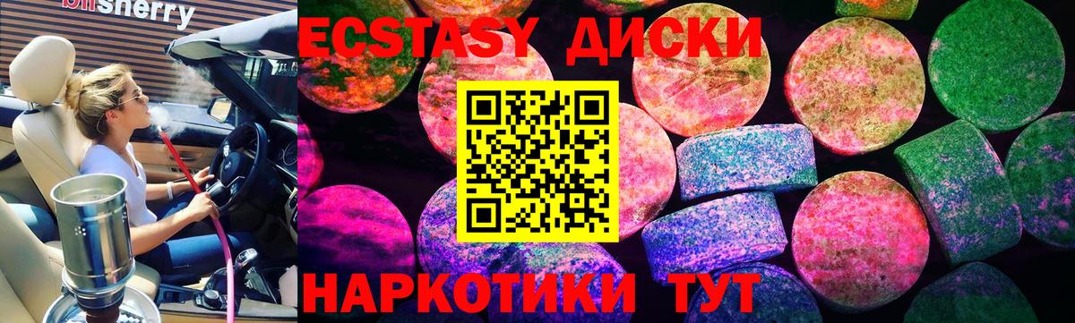 Ecstasy  ЭКСТАЗИ диски  Петрозаводск  Вход с VPN  Экстази круглые 