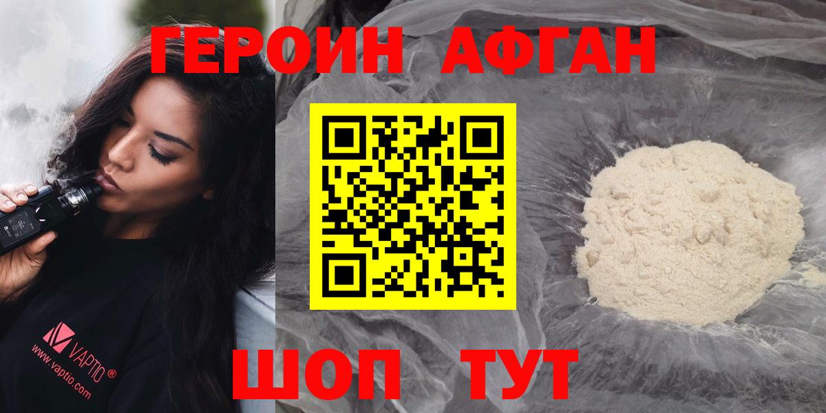 Героин Афган Петрозаводск